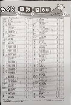Amazon.co.jp: 最新 小6 算数 小学生ワーク 啓林館 小学6年生